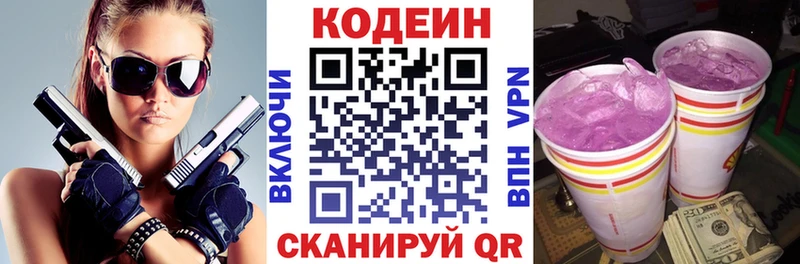 Кодеиновый сироп Lean Purple Drank  Болгар 
